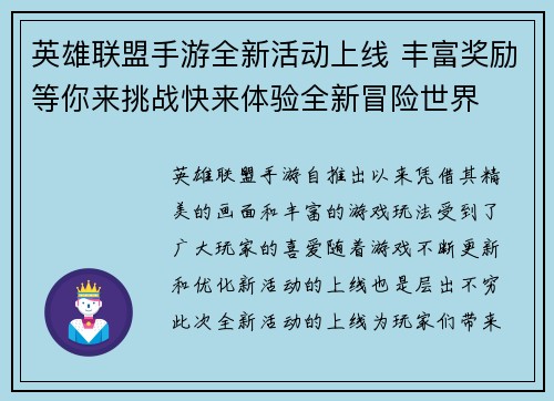 英雄联盟手游全新活动上线 丰富奖励等你来挑战快来体验全新冒险世界