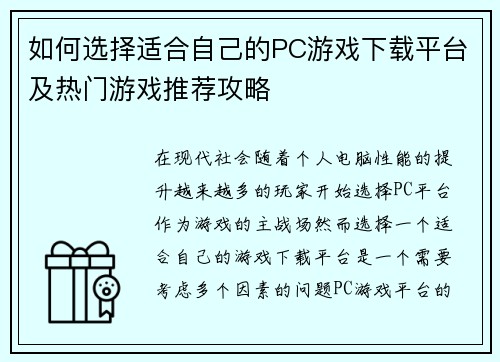 /uploads/images/20260525/ru-he-xuan-ze-shi-he-zi-ji-de-pc-you-xi-xia-zai-ping-tai-ji-re-men-you-xi-tui-jian-gong-lyue.webp