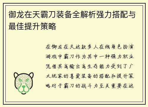 /uploads/images/20260603/yu-long-zai-tian-ba-dao-zhuang-bei-quan-jie-xi-qiang-li-da-pei-yu-zui-jia-ti-sheng-ce-lyue.webp