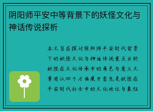 /uploads/images/20260619/yin-yang-shi-ping-an-zhong-deng-bei-jing-xia-de-yao-guai-wen-hua-yu-shen-hua-chuan-shuo-tan-xi.webp