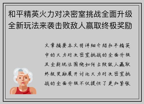 /uploads/images/20260804/he-ping-jing-ying-huo-li-dui-jue-mi-shi-tiao-zhan-quan-mian-sheng-ji-quan-xin-wan-fa-lai-xi-ji-bai-di-ren-ying-qu-zhong-ji-jiang-li.webp