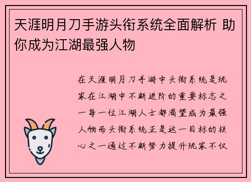 天涯明月刀手游头衔系统全面解析 助你成为江湖最强人物